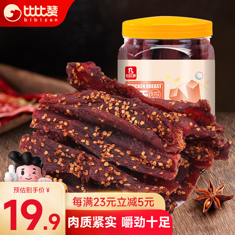 bi bi zan 比比赞 BIBIZAN）风干鸡胸肉罐装 200g熟食下酒菜风味即食小吃休闲零