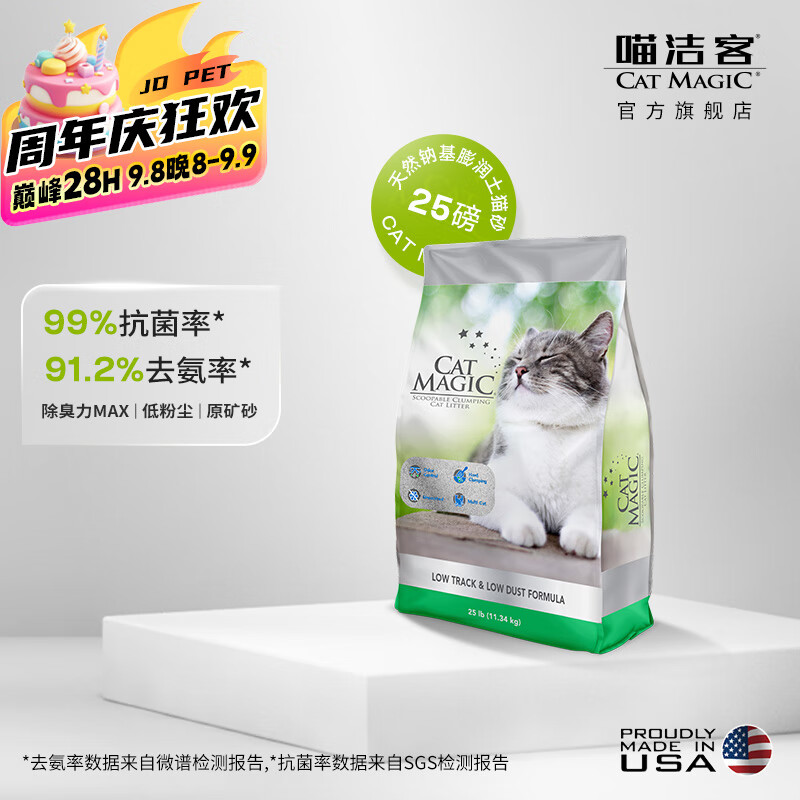 CAT MAGIC 喵洁客 膨润土猫砂 新品银标-低尘健康-大颗粒 25磅 ￥77