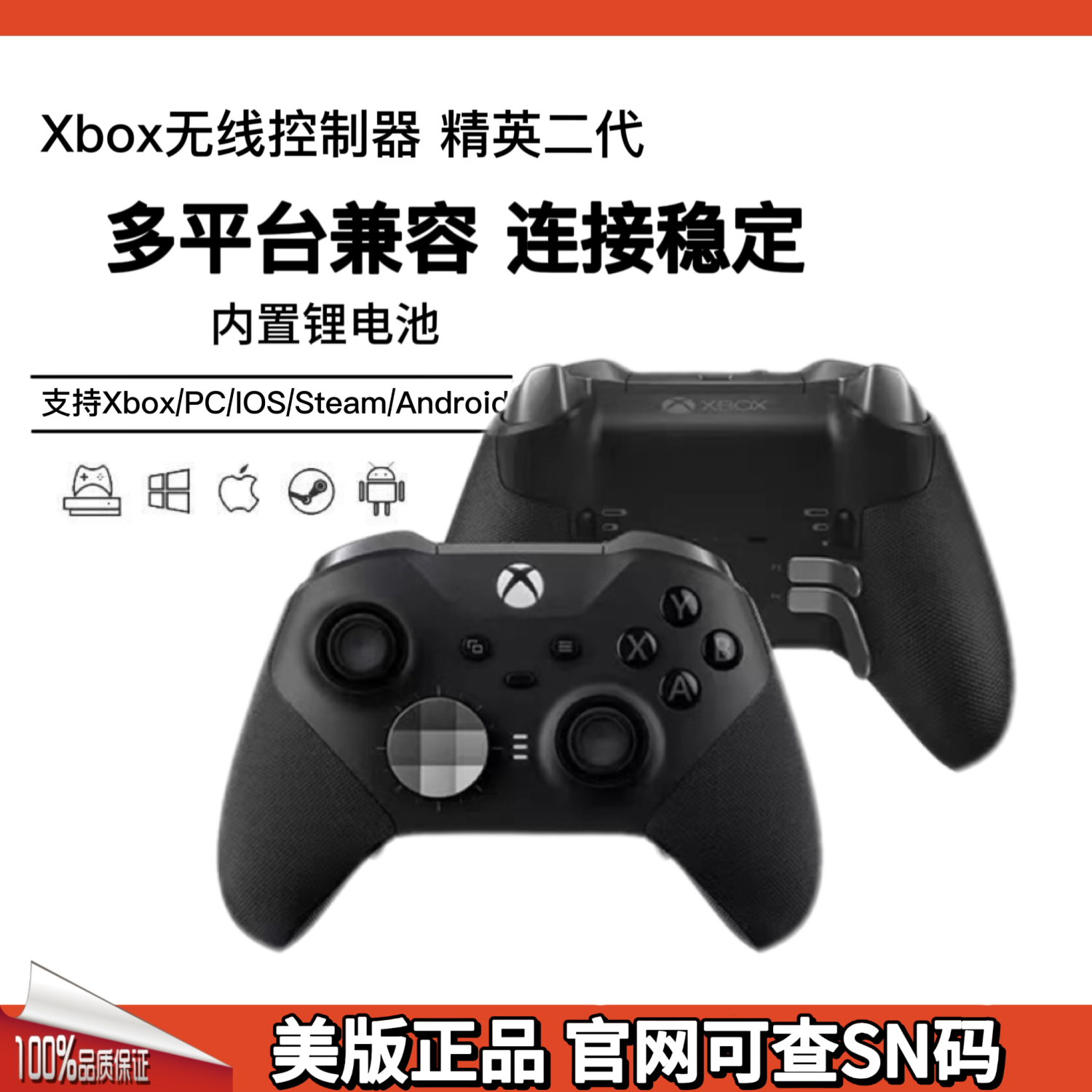 百亿补贴：Microsoft 微软 Xbox Elite精英版二代手柄 Xbox精英手柄 无线游戏手柄