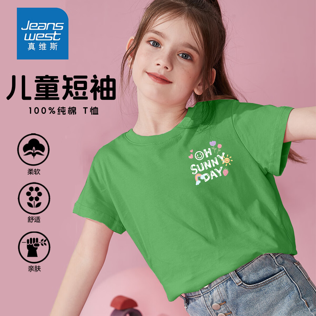 JEANSWEST 真维斯 儿童纯棉短袖T恤 特价清仓 9.75元（需买3件，需用券）