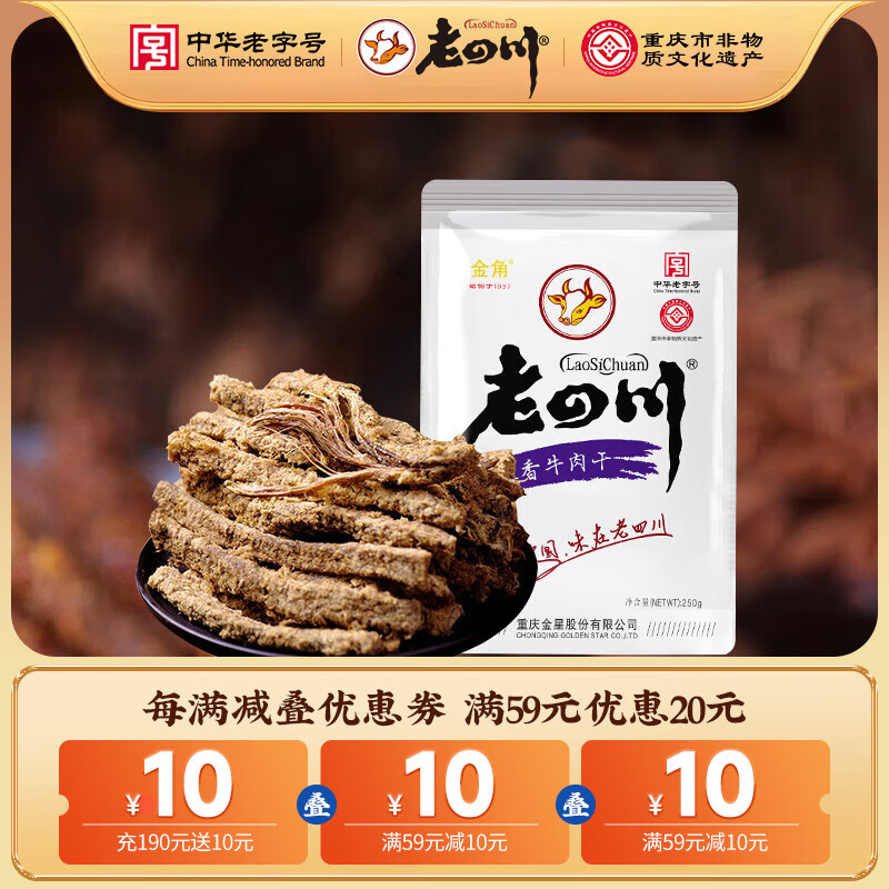 老四川 五香牛肉干250g ￥44.9