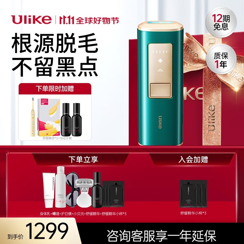 Ulike Air2 冰点脱毛仪 墨绿 ￥1229