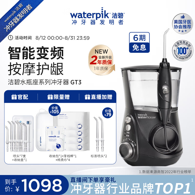 waterpik 洁碧 冲牙器水牙线洁牙器 升级版水瓶座GT3 礼物 黑色 7支喷头 963.61元