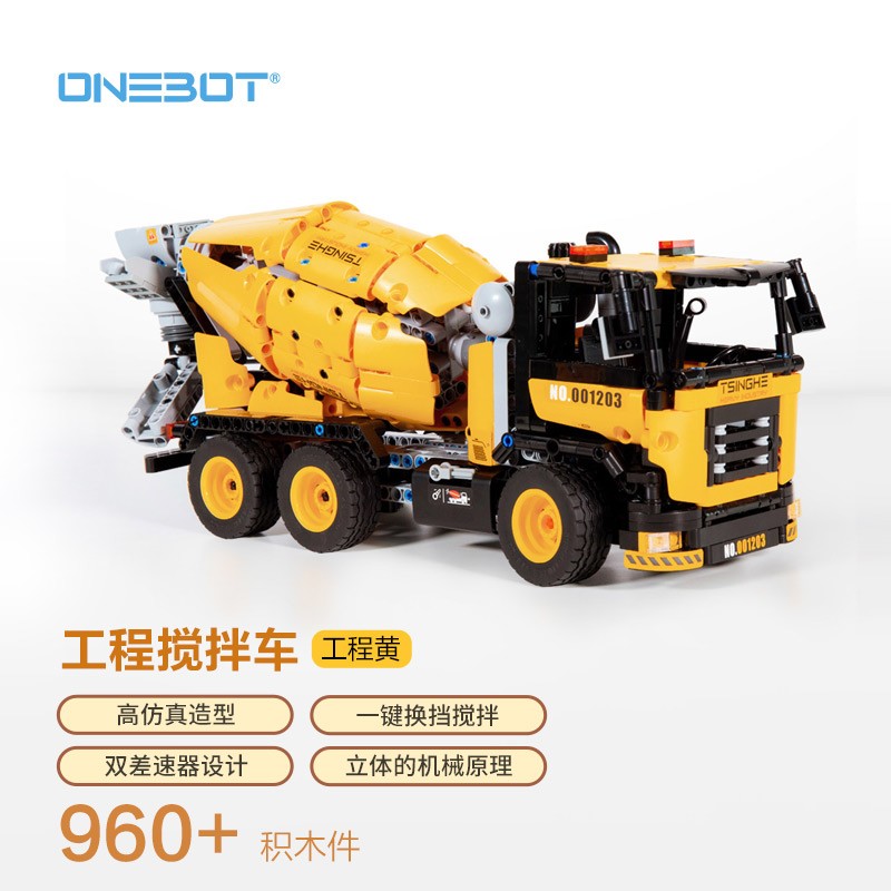 ONEBOT 工程系列 GCJBJ01IQI 工程罐车搅拌车 99元（双重优惠）