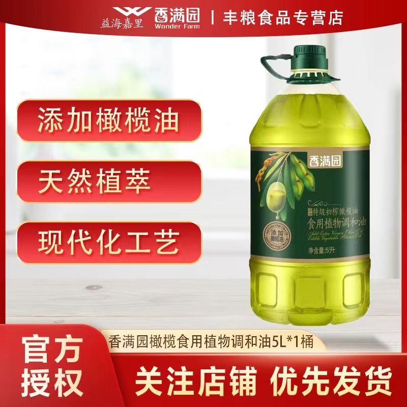 百亿补贴：香满园 橄榄食用植物食用调和油5L*1桶家用炒菜食用油桶装 52.9元