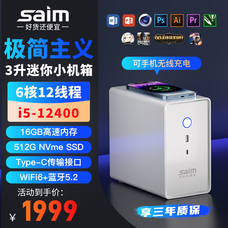 Saim 极简主义英特尔i5可无线充电WiFi6办公商务学习家用桌面台式电脑迷你主