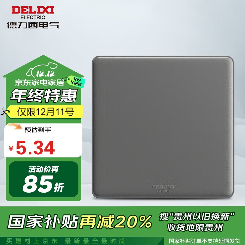 DELIXI 德力西 CD815系列 空白面板 星空灰 5.28元（需用券）