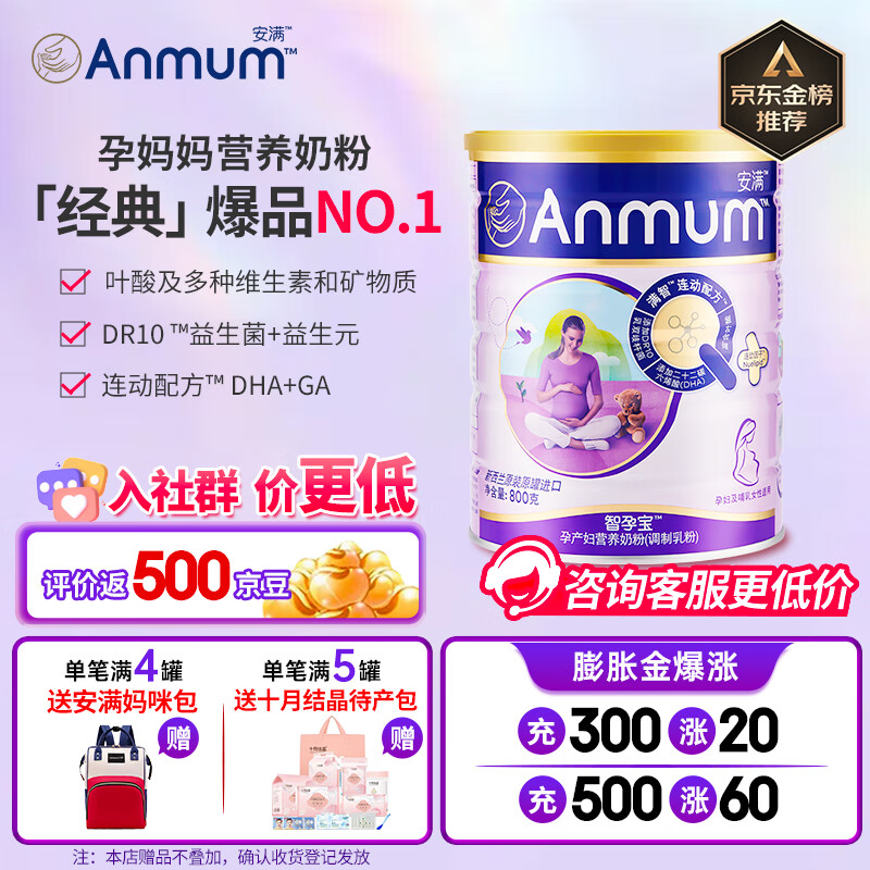 Anmum 安满 智孕宝系列 孕产妇奶粉 国行版 800g ￥120.1