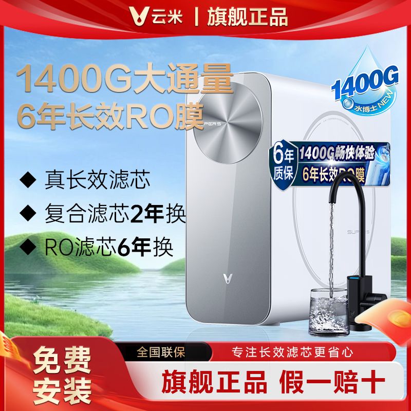 VIOMI 云米 净水器家用水博士1400G厨下直饮机可切换富锶矿化水 2249元