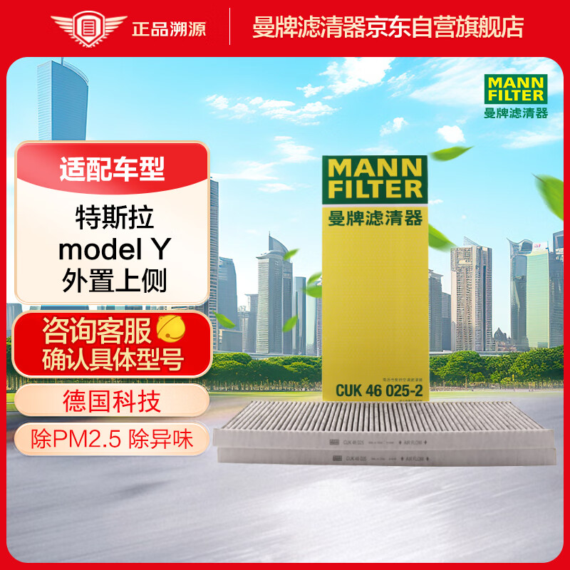 曼牌滤清器 曼牌（MANNFILTER）空调滤清器空调滤芯空调外置上侧特斯拉毛豆mo