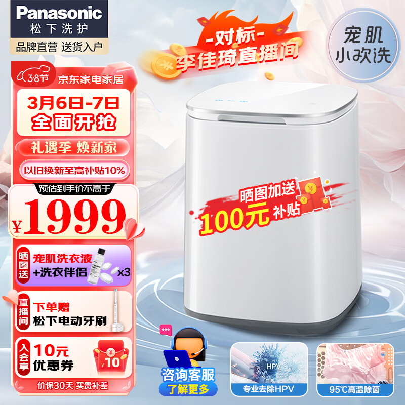 Panasonic 松下 小欢洗全自动洗烘一体机波轮洗衣机 0.5公斤 XQB05-AW050 1949元（