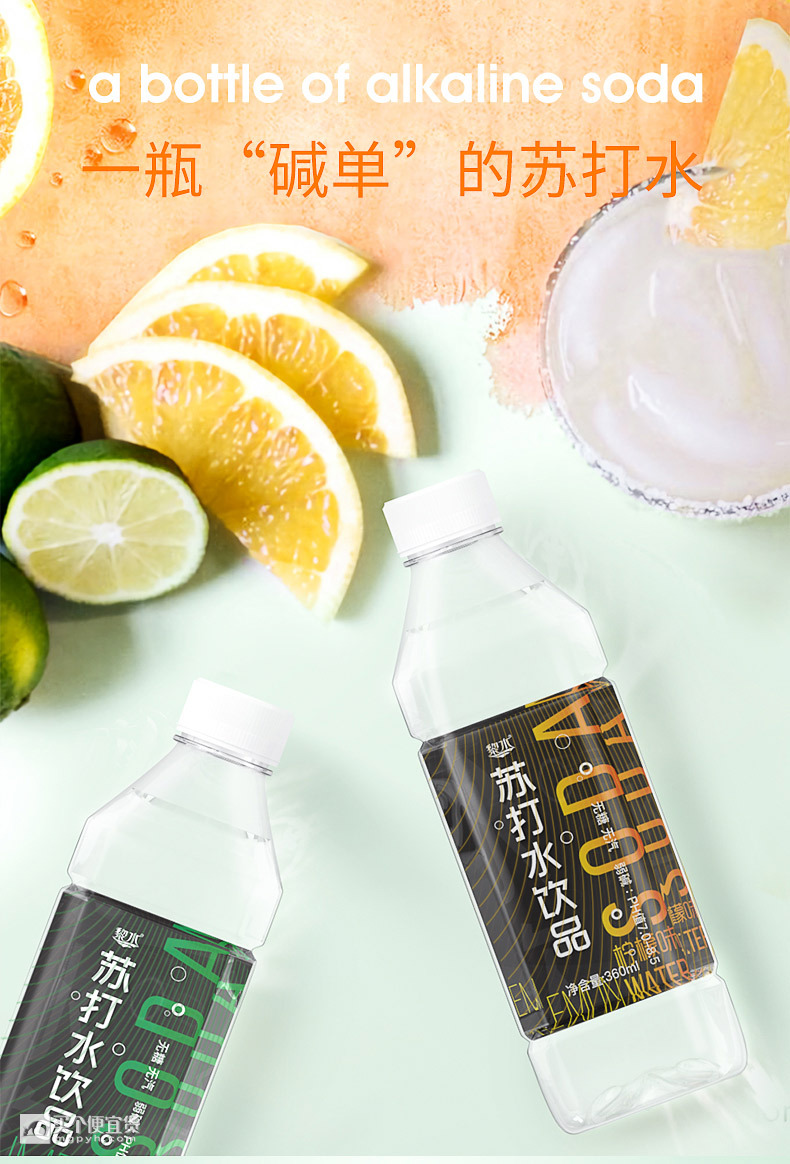 黎水 青柠檬味苏打水 360ml*12瓶 ￥25