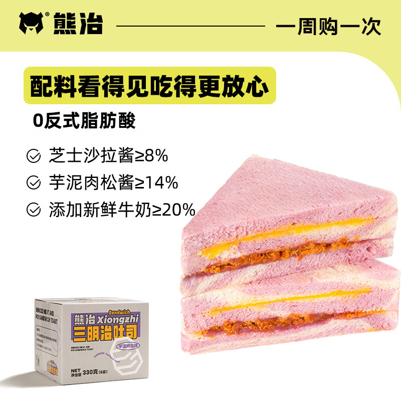 熊治 芋泥肉松三明治55g*6个 9.33元（需买2件，需用券）