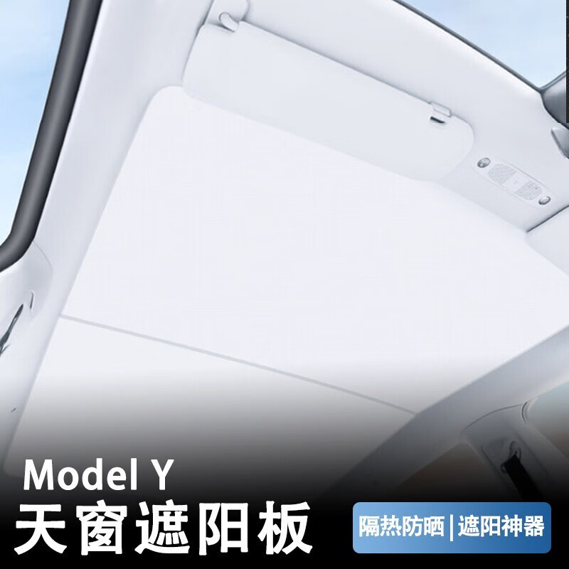 HETE 禾特 适用特斯拉model3Y天窗遮阳帘天幕前挡遮阳 83.2元（需用券）