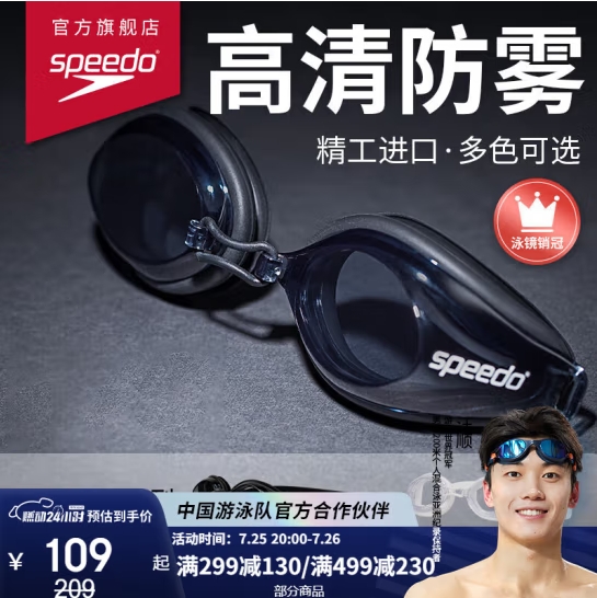 SPEEDO 速比涛 Edge进口精工泳镜高清防水防雾 800390210759 黑色/烟灰 68.8元（需