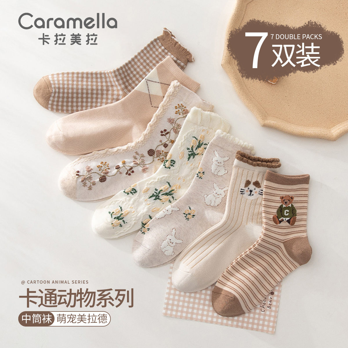 百亿补贴：Caramella 女士卡通可爱棉袜 26.5元