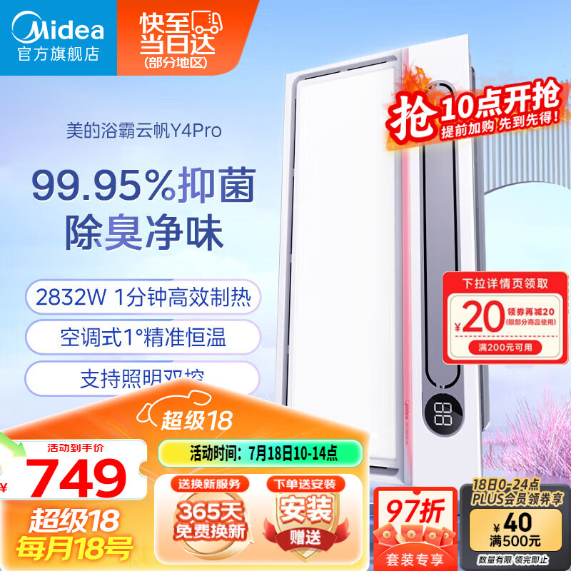 Midea 美的 风暖浴霸 Y4PRO 749元