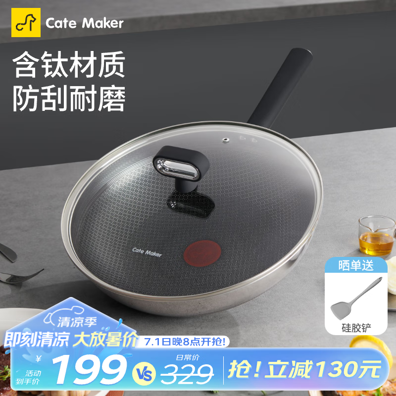 Cate Maker 卡特马克 不锈钢不粘炒锅蜂窝32cm 82.64元（需用券）