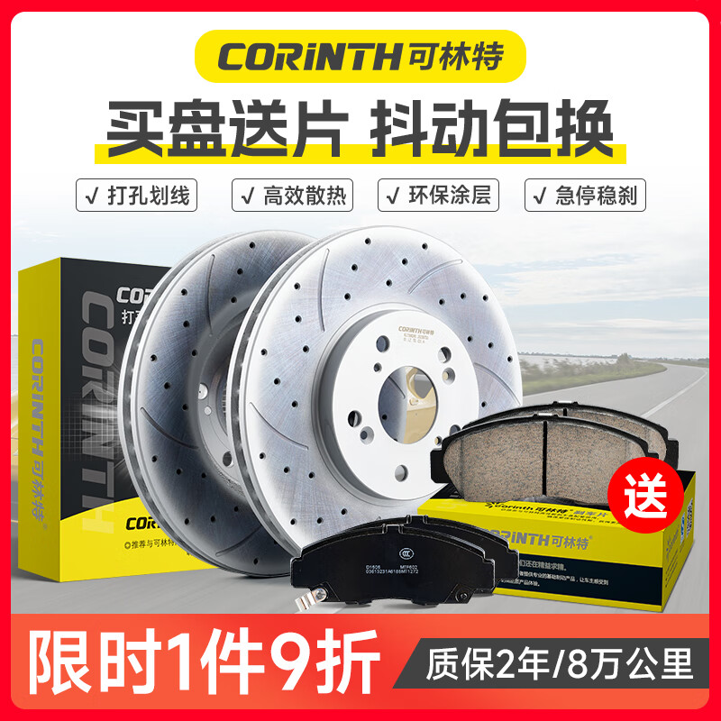 CORINTH 可林特 刹车盘后盘雪佛兰科鲁兹/科沃兹/创酷/爱唯欧/赛欧3景程 347.8