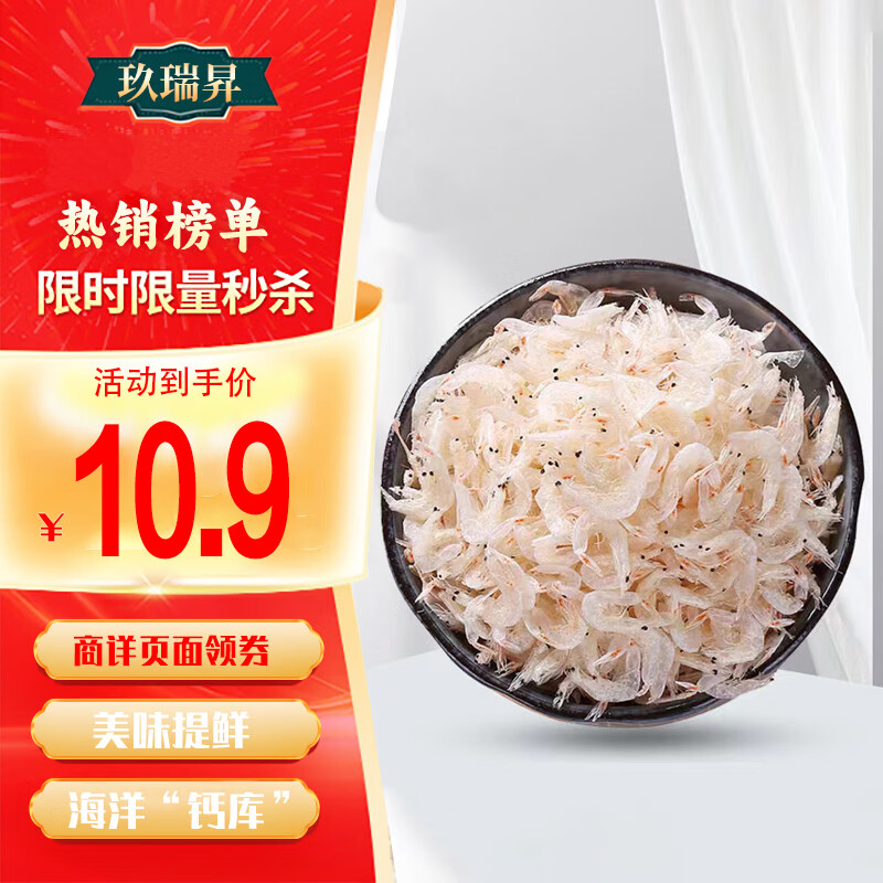 玖瑞昇 XIANGTAI 翔泰 海南澄迈 黑虎虾 350g 12.9元