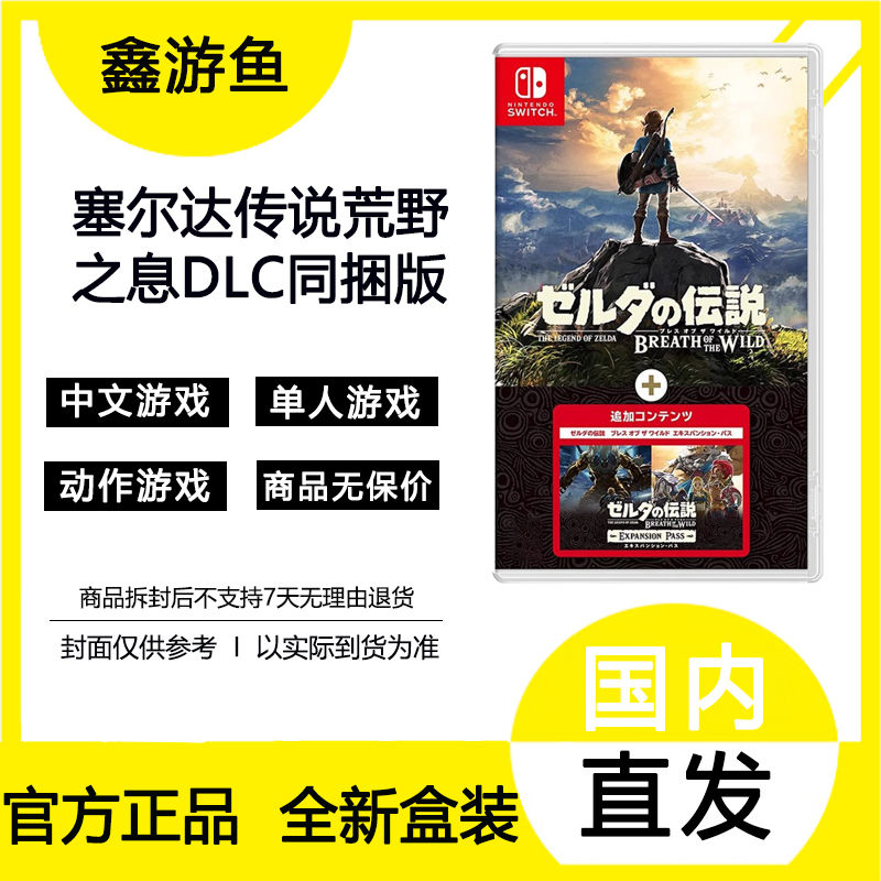 百亿补贴：Nintendo 任天堂 全新Switch游戏卡带 NS 塞尔达传说 荒野之息DLC季票