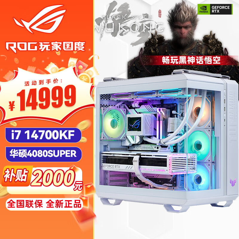 移动端：ASUS 华硕 ROG全家桶 i7 14700KF 华4080S黑神话悟空 i7 14700KF+华硕4080super 