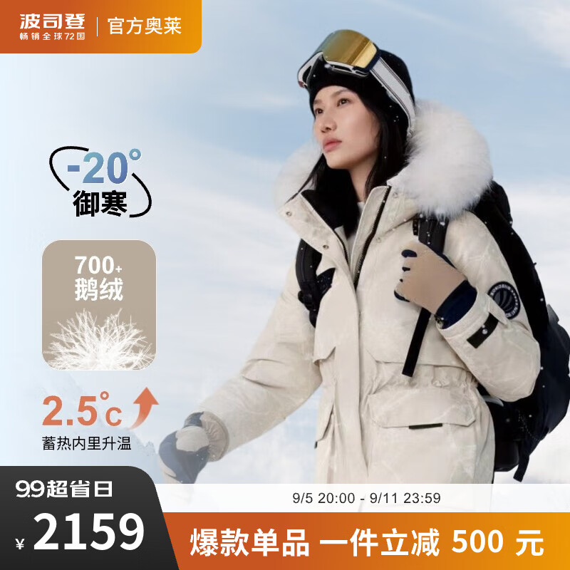 BOSIDENG 波司登 女款极寒冬季鹅绒羽绒服 B30142312WM 1602.99元（需用券）