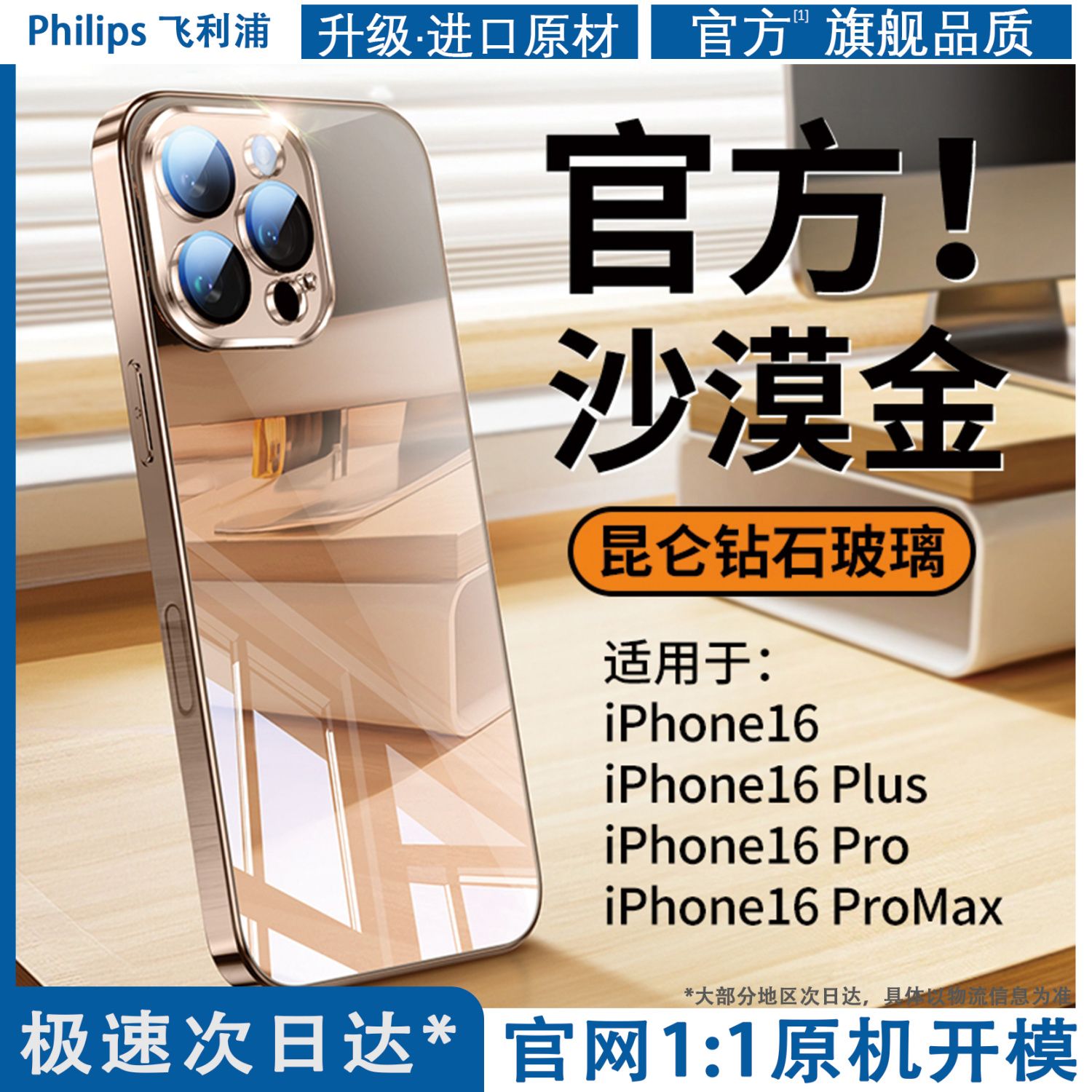 PHILIPS 飞利浦 适用苹果16promax手机壳iPhone16镜面玻璃15防摔14pro硬壳1 26.7元