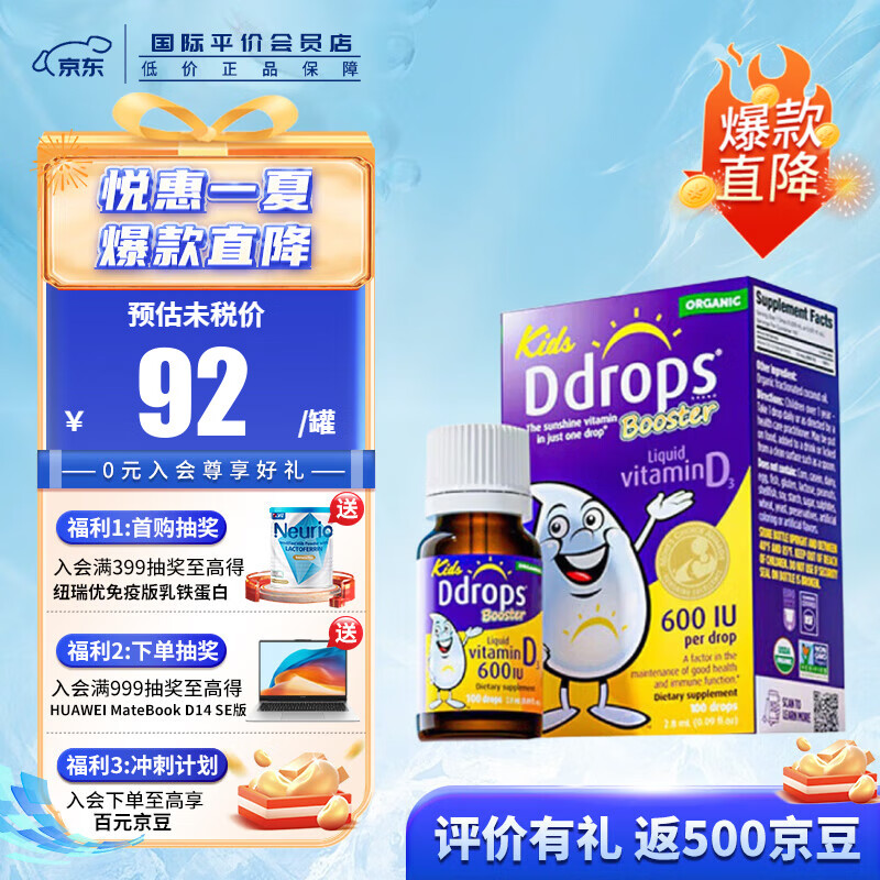 Ddrops 儿童d3滴剂宝宝维 VD3 D600iu 2.8ml ￥87.37