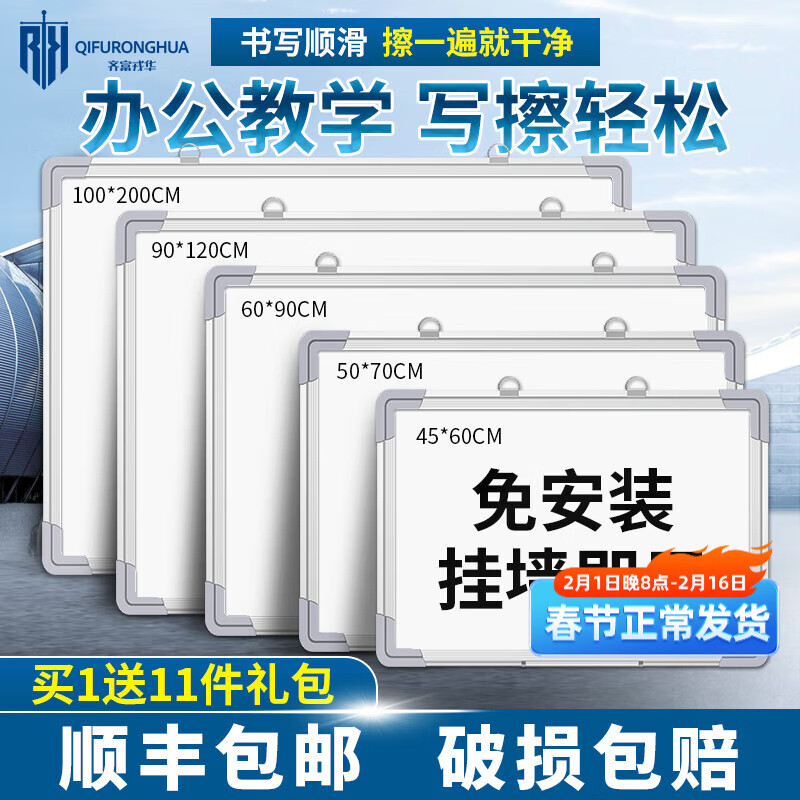 齐富戎华 白板写字板挂式可移除墙贴 60*90CM 加厚双面白板+22件套 62.7元（需