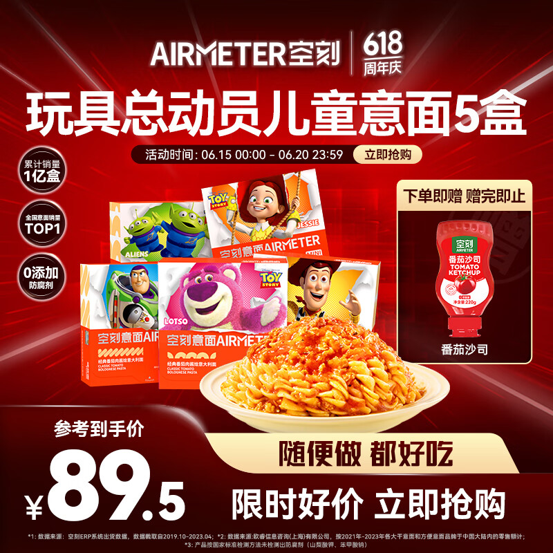 AIRMETER 空刻 意面儿童意面玩具总动员mini小食盒228.2g*5速食盒意大利面 58.64元