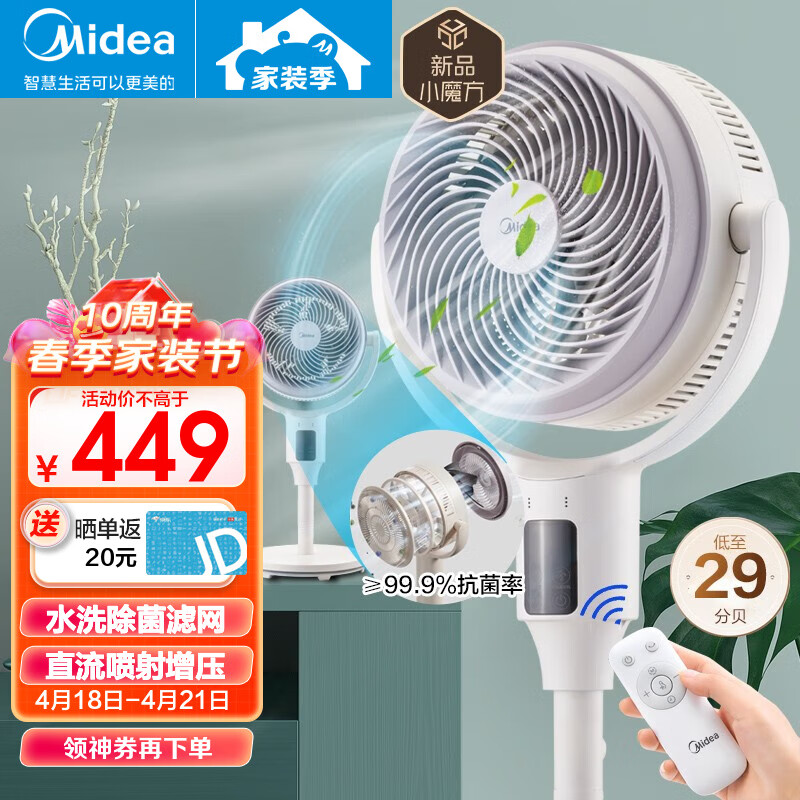 Midea 美的 GDG24TZR 空气循环扇 286.6元（需用券）