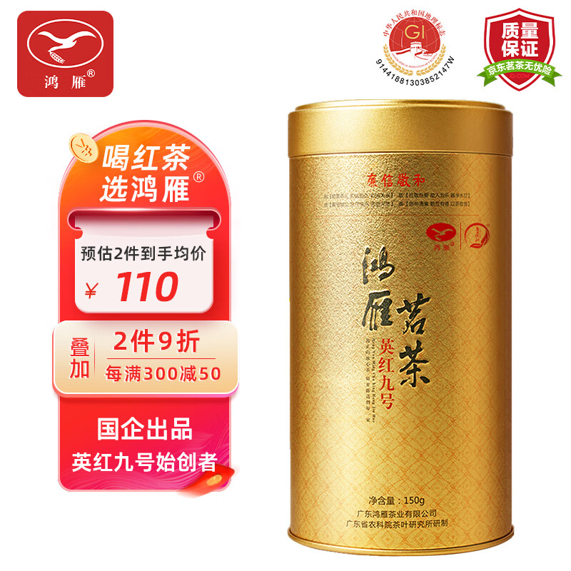 鸿雁 一级 英红九号 茗茶 150g ￥20.79