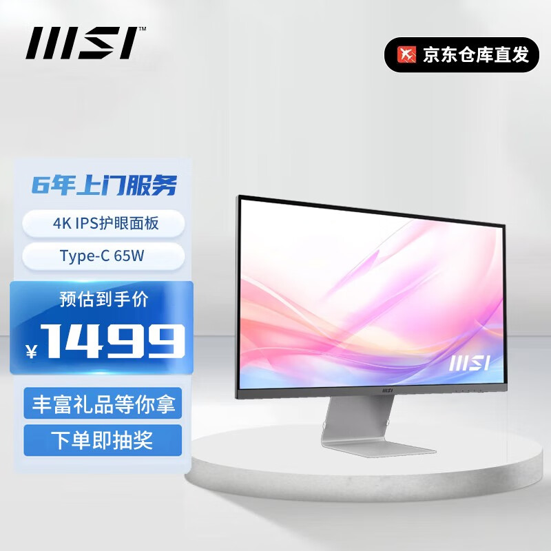 MSI 微星 MD271UL 27英寸4K显示器 65W TYPE-C接口10Bit 防蓝光护眼屏设计办公电 1249