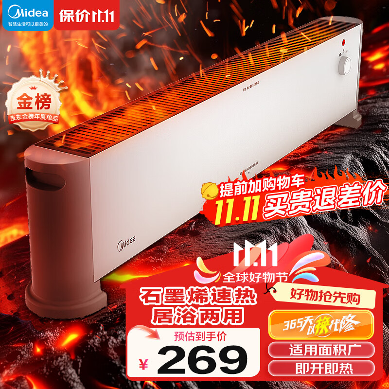 Midea 美的 静暖系列 HDV22U 踢脚线取暖器 ￥167.45