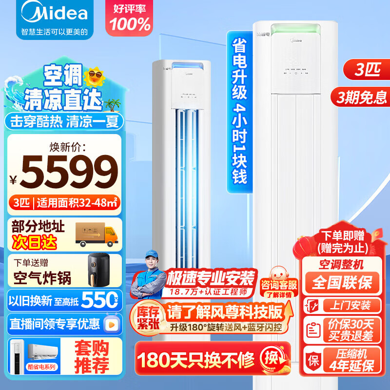 Midea 美的 空调柜机 3匹 一级能效 72KS1-1P 5076.6元（需用券）