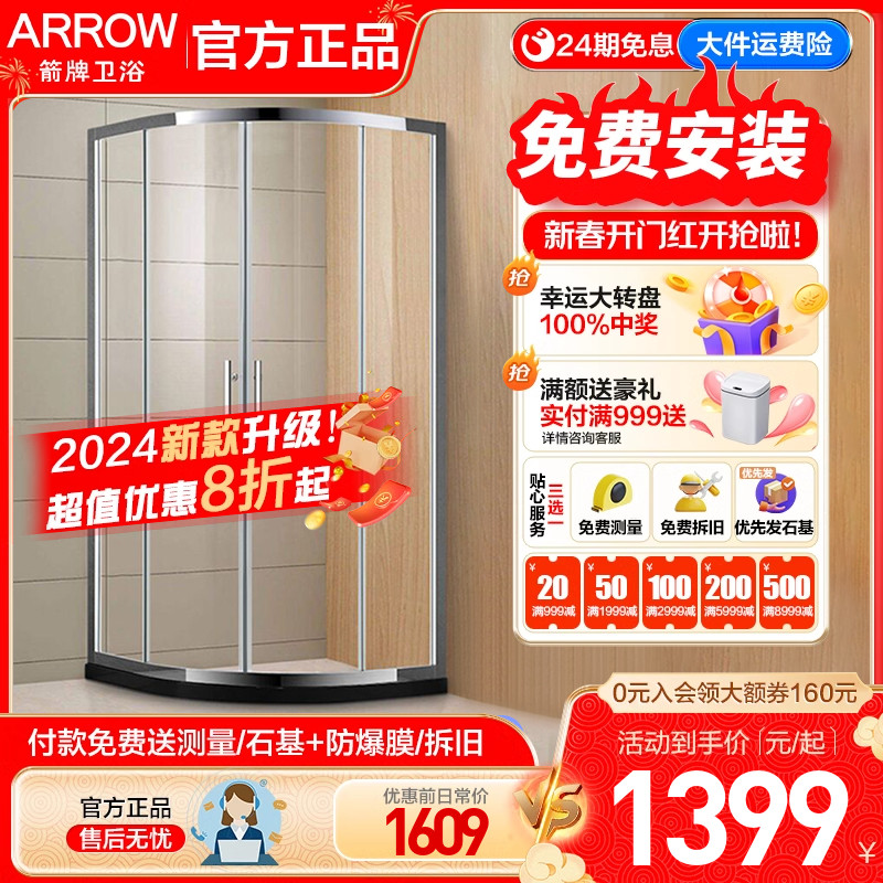 ARROW 箭牌卫浴 箭牌整体淋浴房家用卫生间干湿分离玻璃门隔断弧形弧扇形简