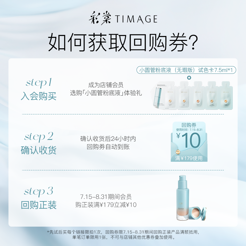 彩棠 TIMAGE 持妆小圆管粉底液1.5ml*5联包小样遮瑕不脱妆混油 989元（需用券）