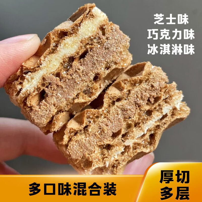 熔岩厚切威化夹心饼干酥脆35包 14.9元（需用券）