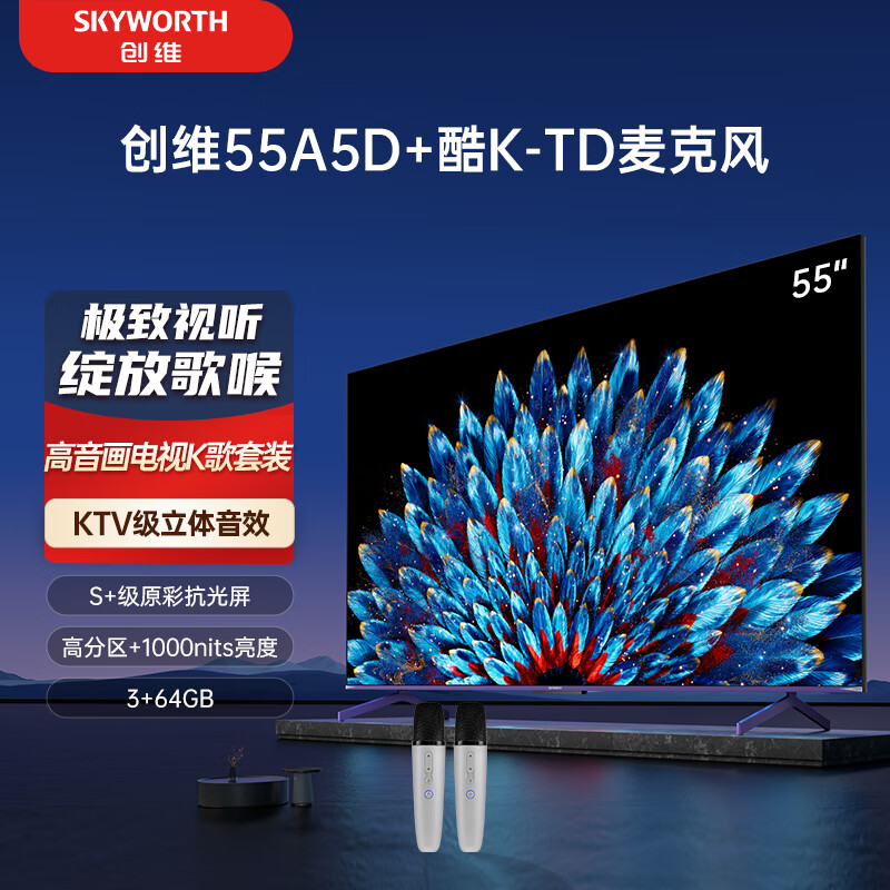 SKYWORTH 创维 电视55A5D+K-TD麦克风套装 55英寸电视机 1000nits 护眼游戏电视 家庭