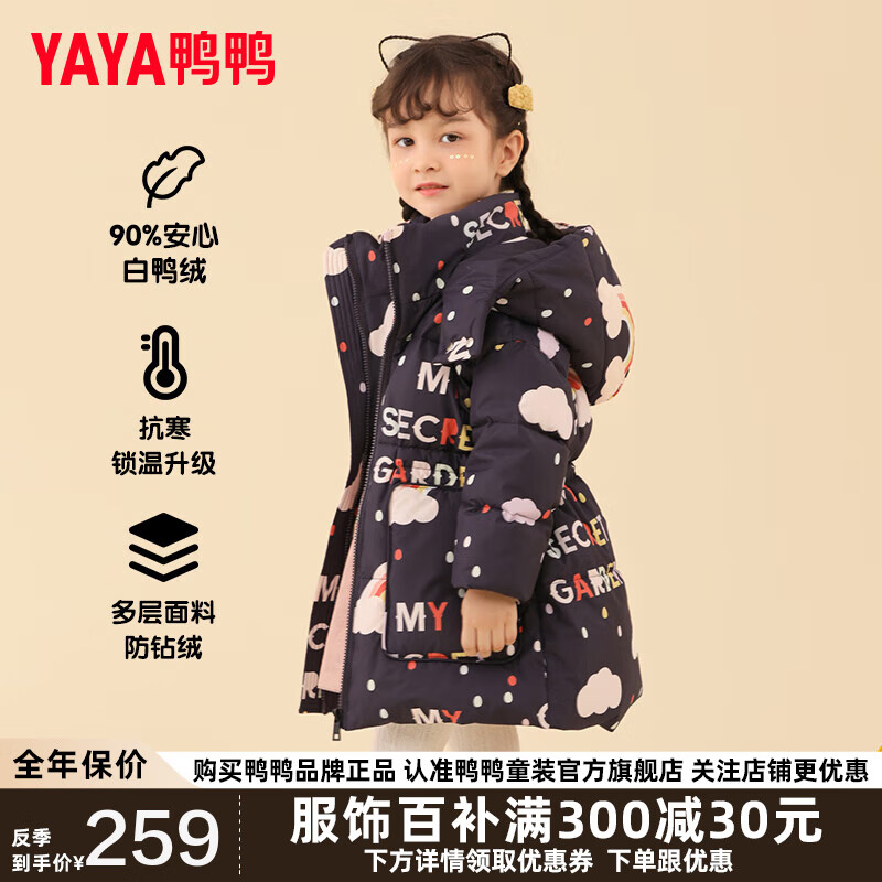 YAYA 鸭鸭羽绒服 鸭鸭儿童女童羽绒服2023新中长款加厚冬装小宝宝洋气婴保暖