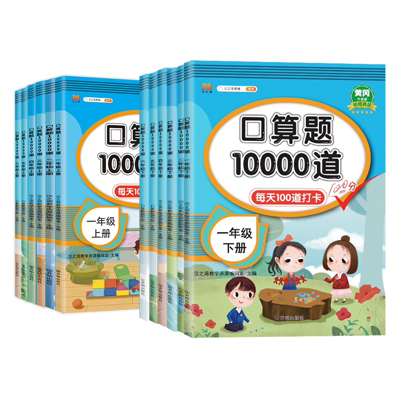 《小学口算题10000道》（年级任选） 4.8元包邮（需用券）