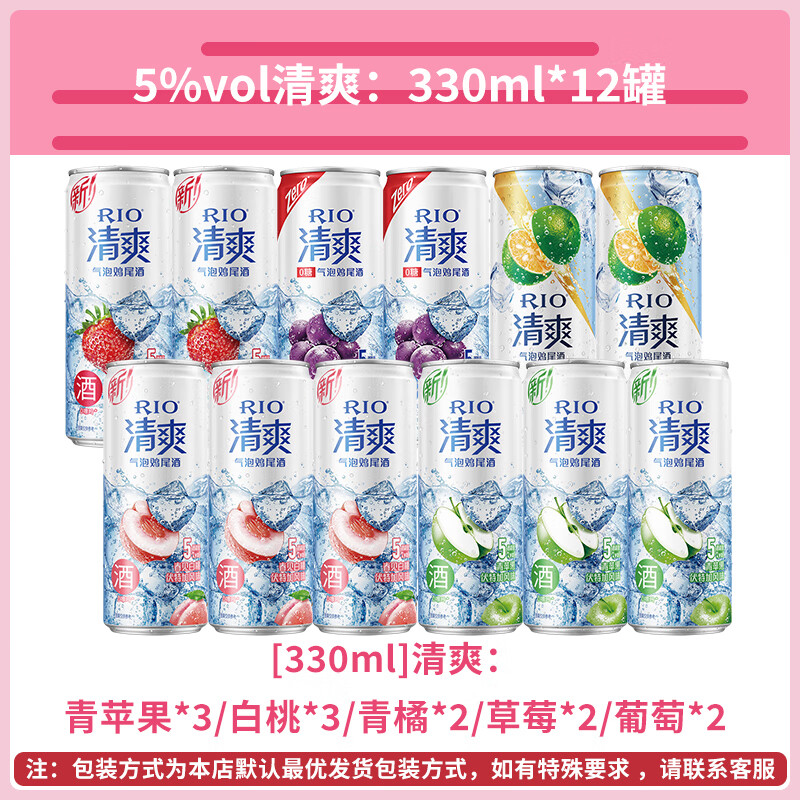 锐澳 清爽系列 5度鸡尾酒 330ml*12罐混合口味 57.56元