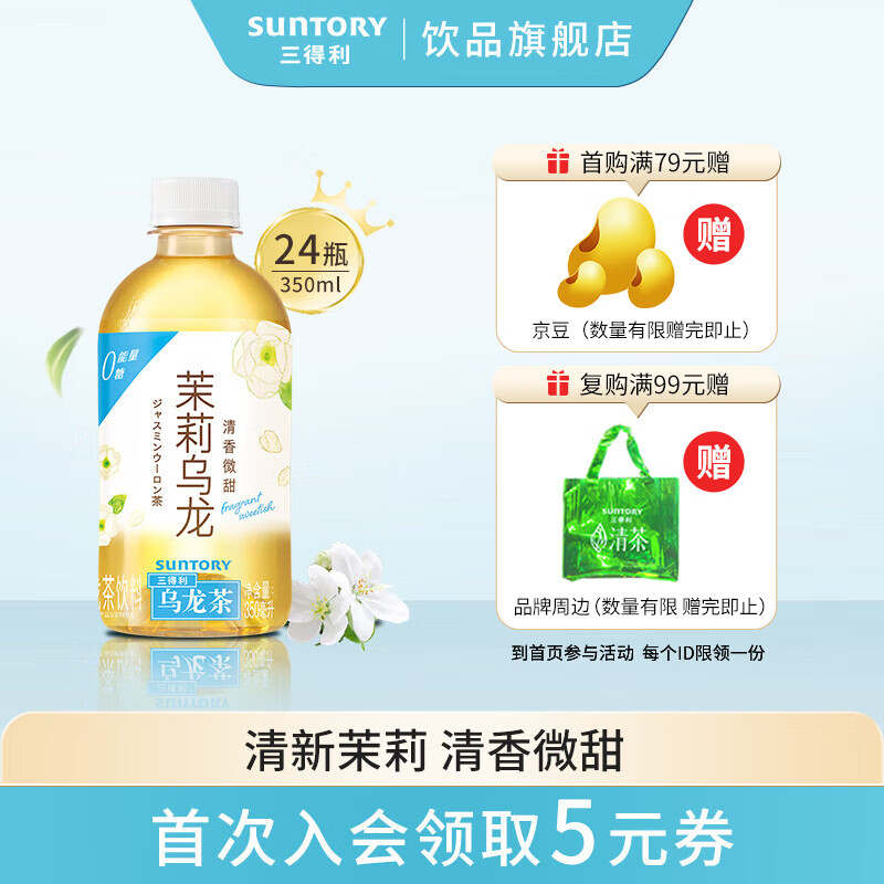 SUNTORY 三得利 茉莉乌龙茶 无糖0脂茶饮料 350ml*24瓶 整箱装 350ml*24瓶 79元（需