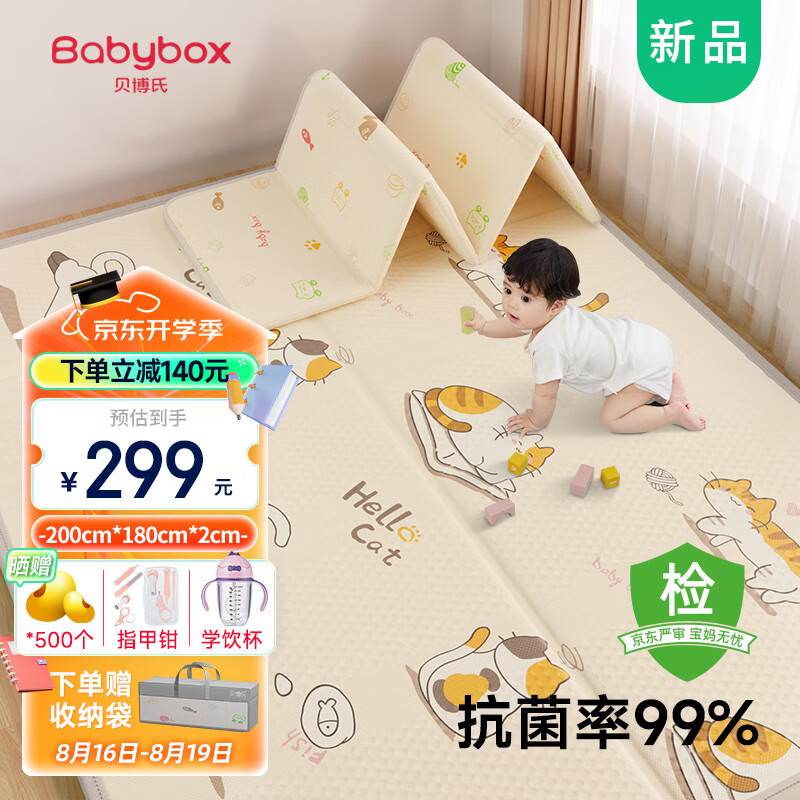 BABY BOX 贝博氏 宝宝双面加厚可折叠爬行垫XPE 180*200*2CM ￥277.05