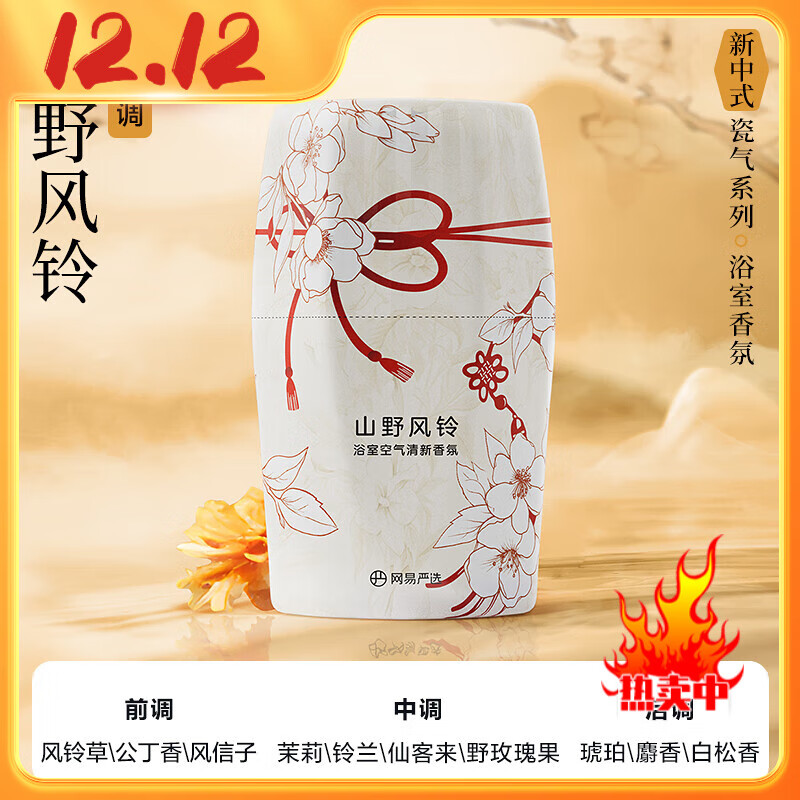 YANXUAN 网易严选 新中式系列 空气香氛 400ml（任选5件） ￥7.61