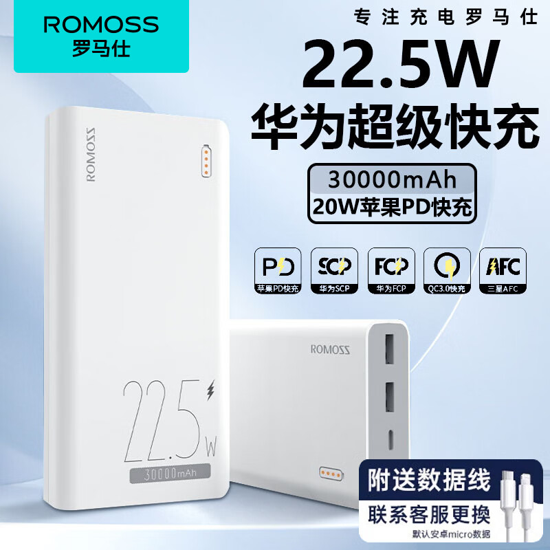 ROMOSS 罗马仕 充电宝30000毫安时双向快充大容量移动电源兼容 小巧款-1WF-迷你