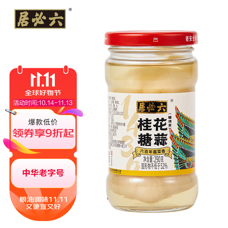 六必居 酱腌菜 桂花糖蒜 火锅解腻 290g 中华 14.01元