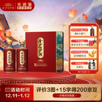 JINSHA 金沙 回酝 纯酿 53%vol 酱香型白酒 500ml*2瓶 礼盒装 ￥250