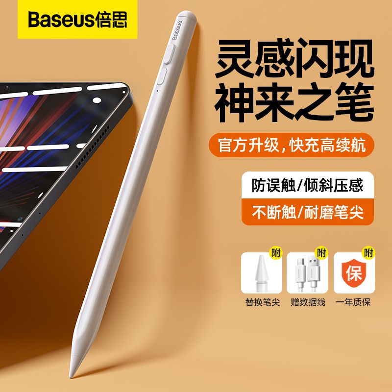 百亿补贴：BASEUS 倍思 ipad电容笔二代平板触屏笔磁吸手写笔倾斜压感适用于